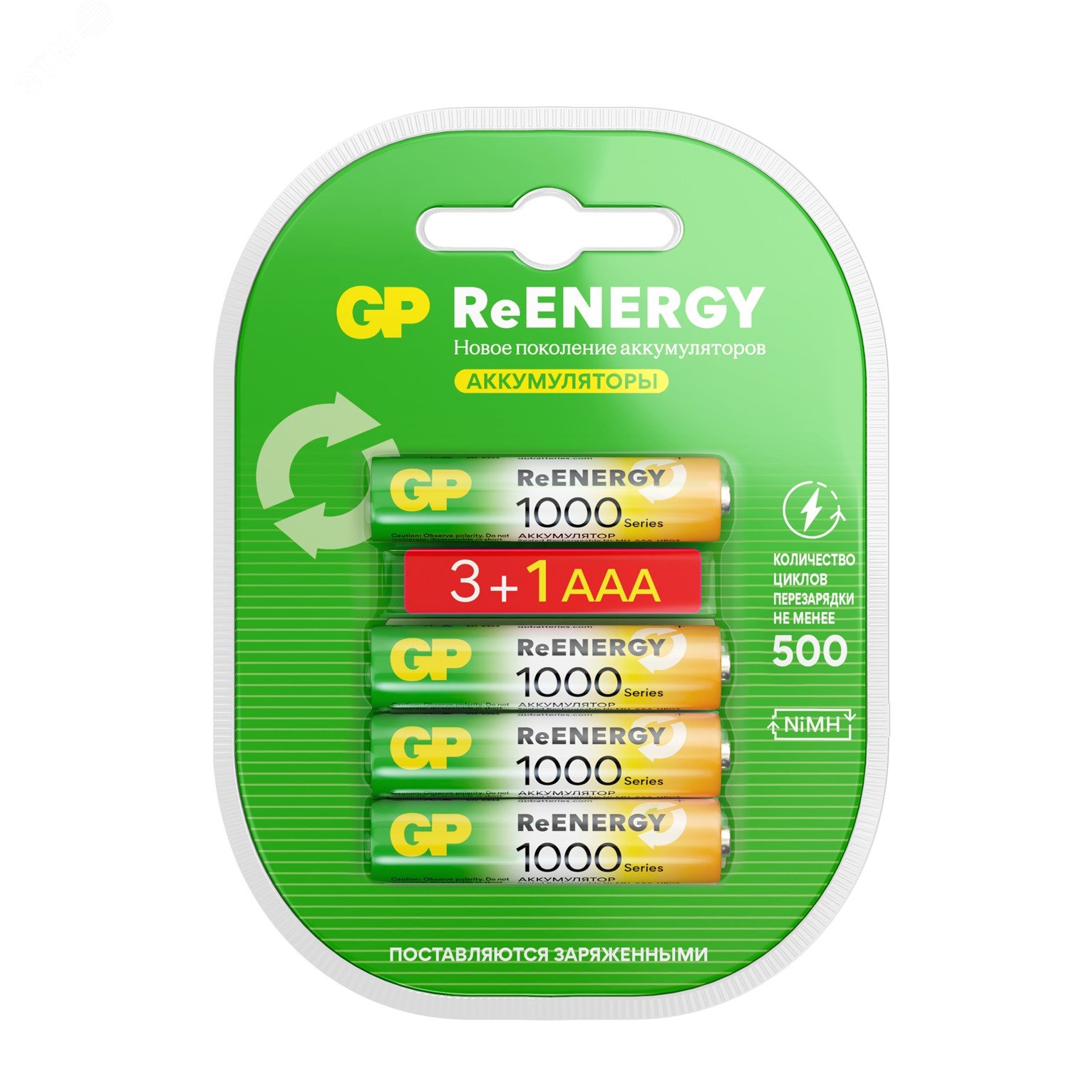 Аккумуляторы перезаряжаемые GP ReEnergy 100AAAHC AAA, емкость 930 мАч - 4 шт. в промо-упаковке 3+1 20268 GP