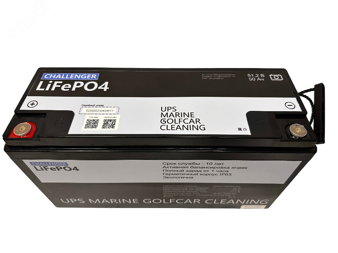 Литий-железо-фосфатная аккумуляторная батарея CHALLENGER LFP, модель 51.2V 50Ah LFP 51.2V 50Ah LFP CHALLENGER