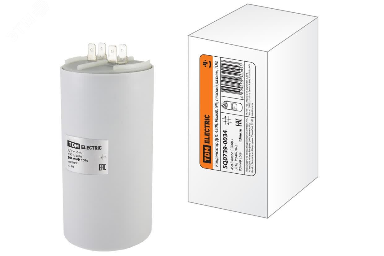 Конденсатор ДПС 450В, 90мкФ, 5%, плоский разъем, TDM SQ0739-0034 TDM ELECTRIC